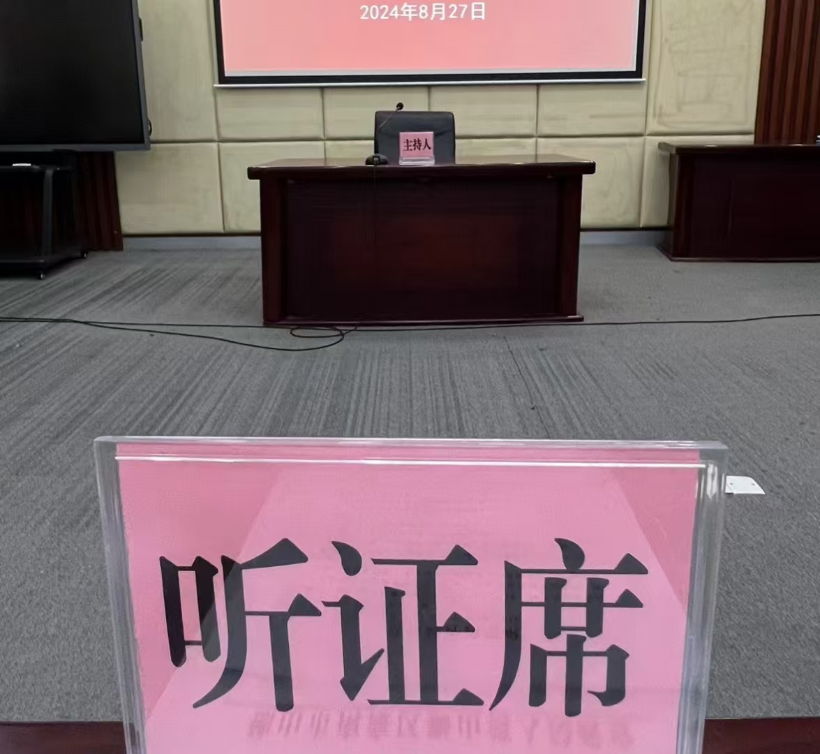 听证.jpg