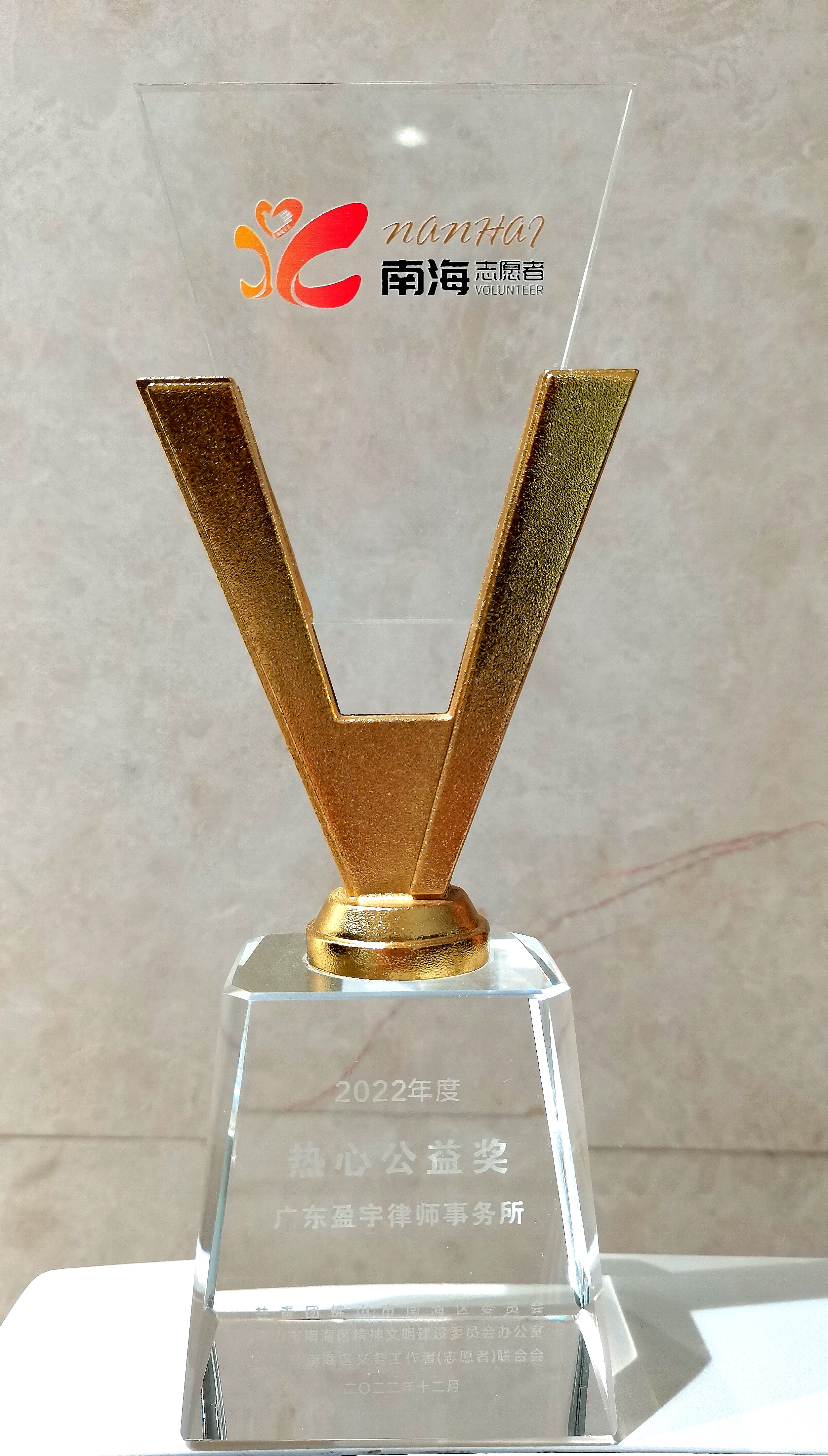 2022年度南海区热心公益奖.jpg